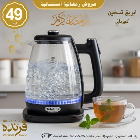 ابريق تسخين كهربائي Tefolina